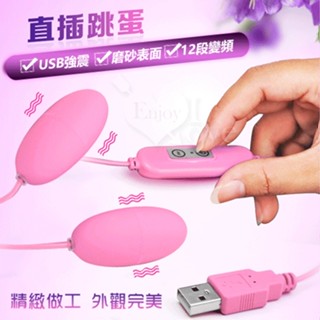 USB插電式 10段變頻磨砂雙跳蛋-粉色 (即插即用快感跳蛋) 情趣用品 成人玩具 女用自慰器 高潮跳蛋 000833