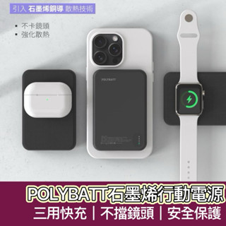 🍄孟翔萁姬🍄POLYBATT 石墨烯行動電源 三用快充行動電源 無線充 5000mAh 充電行動充 磁吸行動充 行動快充