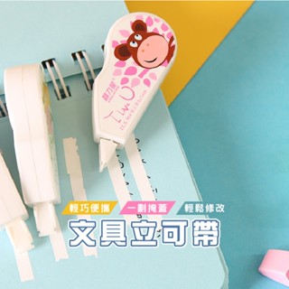 臺灣現貨 B715 修正帶 立可帶 塗改液 修改 文具用品 國小文具 覆蓋力強 辦公用品 獎勵品 小禮物 WENJIE