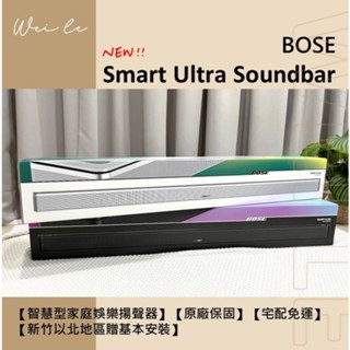 |私訊領券| BOSE Smart ultra soundbar 家庭娛樂揚聲器 Ultra 2024全新上市