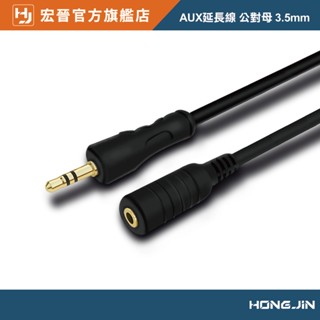 AUX延長線 公對母 3.5mm 1.8米 AUX音訊延長線 電腦耳機延長線 汽車音源延長線