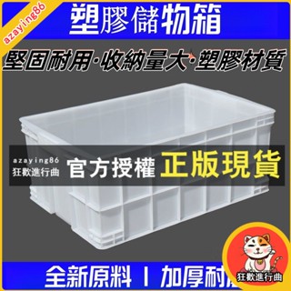 【免運】收納整理白色塑膠箱子長方形周轉箱大號塑膠箱帶蓋儲物箱食品收納盒養龜箱 堅固耐用 收納量大塑膠材質全新原料加厚耐磨