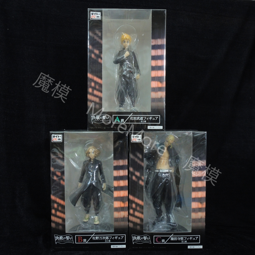 【福利品】日版 東京復仇者 復仇者 一番賞 A賞 B賞 C賞 決戰之誓約 花垣武道 佐野万次郎 龍宮寺堅 萬次郎 万次郎