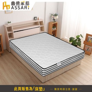 ASSARI-瑟琳加厚五線3M防潑水強化側邊獨立筒床墊-單人3尺/單大3.5尺/雙人5尺/雙大6尺
