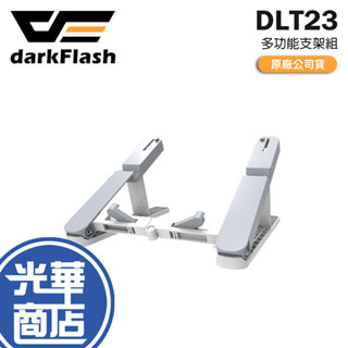 darkFlash 大飛 DLT23 筆電 手機 多功能支架組 多功能 手機支架 筆電支架 扇熱支架 光華商場