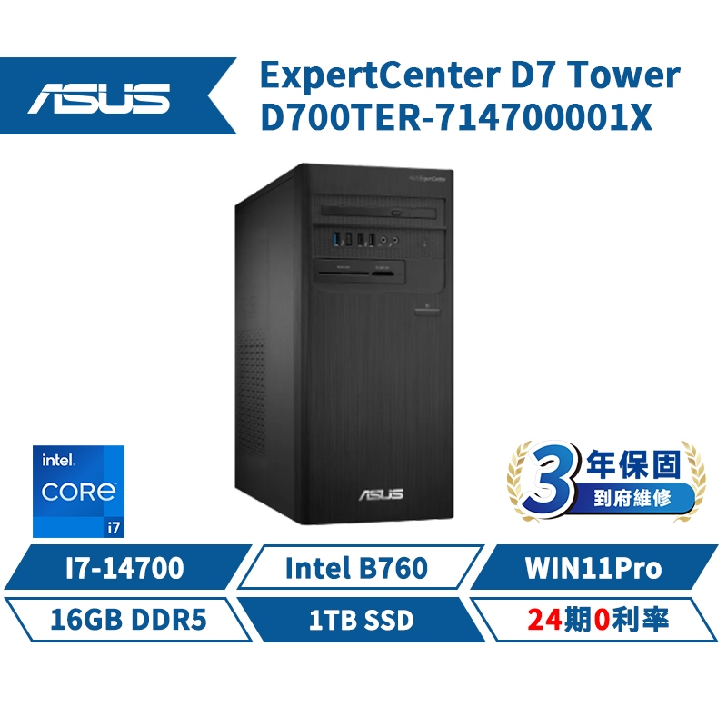 十倍蝦幣 ASUS 華碩 D700TER-714700001X 商用桌上型電腦【現貨免運】三年保 桌機 I7 直立式主機