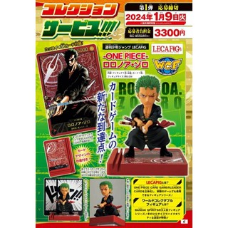 DSC☆全新 現貨 日版 索隆 底座 卡片 海賊王 One Piece WCF Lecafig Jump 週刊少年 應募
