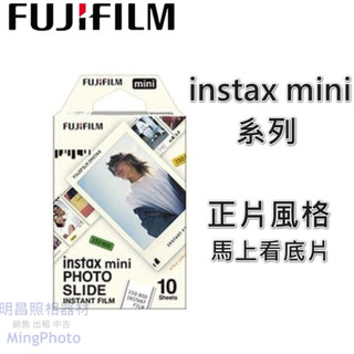 富士 FUJIFILM instax mini 馬上看 拍立得底片 公司貨2028/3