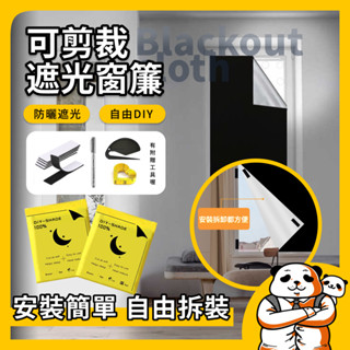 遮光布 遮陽布 遮光窗簾 窗簾布 隔熱窗簾 窗簾遮光 遮光簾 遮光 不透光窗簾 全遮光窗簾 背景布 黑布 攝影布 背景布