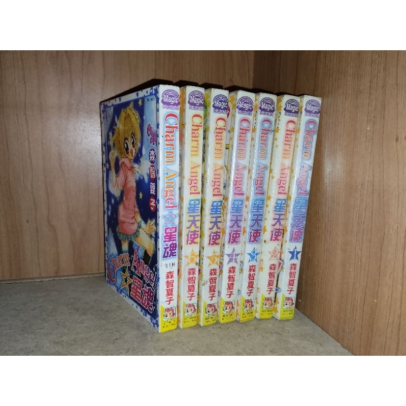 「有個胖鼠書」森智夏子 Charm angel星天使+星魂（特別篇）全7冊 長鴻