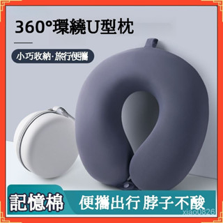 🌜關註領50代金券🌛便攜枕頭 u型枕 旅遊記憶棉 飛機火車旅行枕 u形枕 飛機枕 午睡枕頭 出差枕 旅行記憶枕 午睡枕
