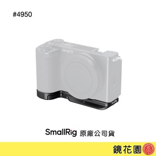 SmallRig 4950 Sony ZVE10 II 底板 ZV-E10 II 現貨 鏡花園
