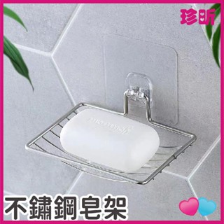 溫度居家【珍昕】免打孔附無痕貼鏤空肥皂收納架 長約13cm 寬約9cm 收納 收納架 肥皂架 瀝水架