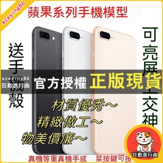 【免運】模型機蘋果8手機模型iphone7 6S模型機X模具7plus模擬黑屏樣機7代模具殼 可亮屏上交神器 送手機殼子