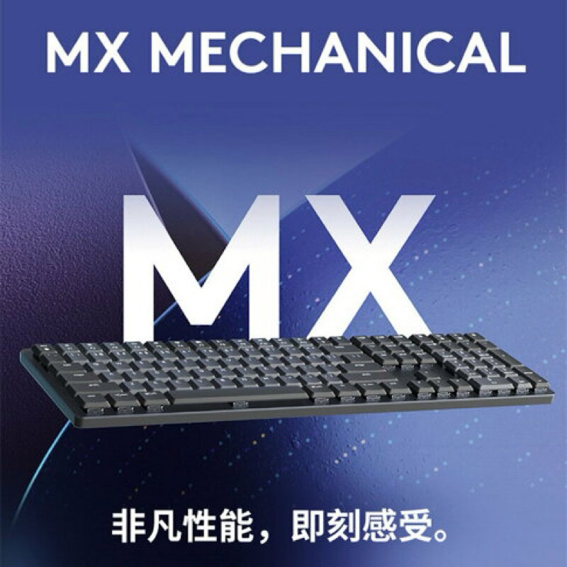 羅技 Logitech MX Mechanical mini for Mac 茶軸