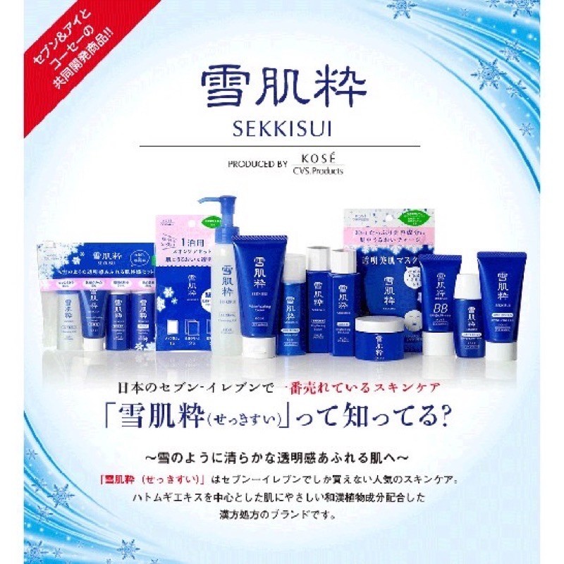 日本KOSE 高絲公司貨 雪肌粹旅行組 (卸妝油/洗面乳/化妝水/乳液)  洗顏粉