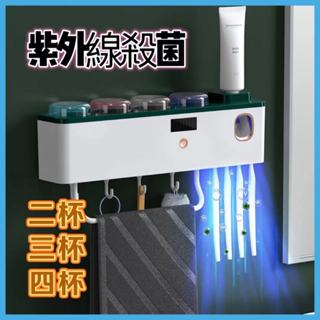 【可掛毛巾】多功能紫外線 殺菌牙刷架 牙刷架 牙刷牙杯架 擠牙膏器 殺菌 免打孔電動牙刷消毒器