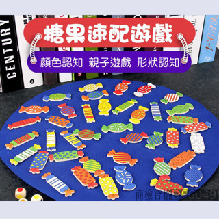 現貨〔木製玩具】找糖果形狀 兒童糖果速配遊戲 ♥ 記憶配對遊戲 親子互動 ♥ 益智力 訓練玩具 學習教具 玩具 商檢合格