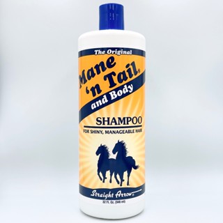 美國原裝 Mane‘n tail 箭牌馬 洗髮精（經典）【清爽款◆無矽靈】946mL（32oz）