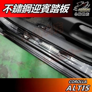 【小鳥的店】ALTIS 12代 2019-25【迎賓踏板】外門檻 黑鈦拉絲 門檻條 防刮護板 止滑飾條 腳踏板 配件改裝