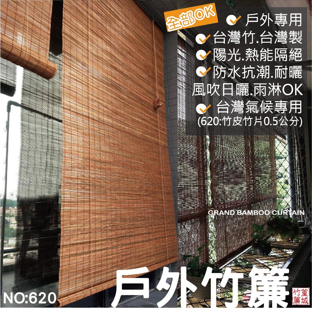 篁城竹簾型號 620的價格推薦 - 2025年1月 | 比價比個夠BigGo