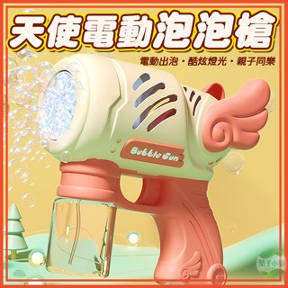 🔥隔日到貨🔥天使電動泡泡槍 翅膀泡泡機 10孔泡泡機 連發泡泡槍 戶外玩具 天使泡泡槍 電動泡泡機 兒童泡泡槍 泡泡槍