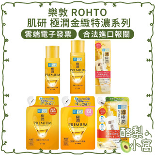 日本 樂敦ROHTO 肌研 極潤 金特濃 保濕 乳液140ml【酪梨小窩】化妝水 保濕化妝水 精華乳 金緻 精華水