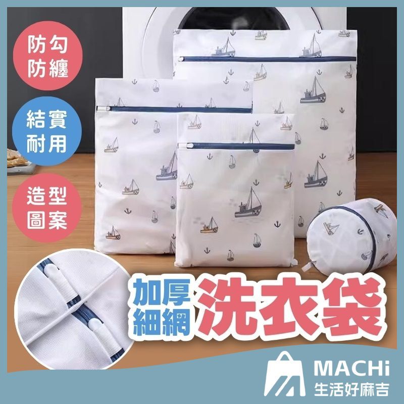 🔥加厚細密+多尺寸🔥洗衣袋 加厚洗衣袋 內衣袋 衣物洗衣袋 洗衣網 內衣洗衣袋 旅行袋 髒衣袋 分隔袋 洗衣網 胸罩袋