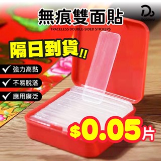 【無痕強力雙面貼】無痕貼 雙面貼 無痕雙面貼 貼片 強力貼片 雙面貼 雙面膠 萬用貼 透明雙面膠 雙面貼 膠帶