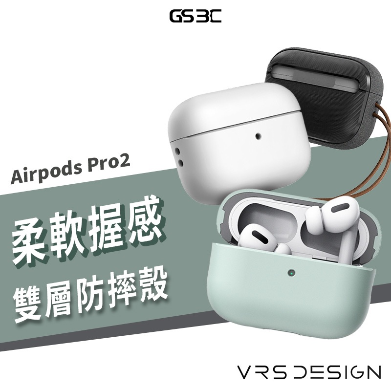 韓國 VRS Modern Airpods Pro2 Pro 2代 雙層防摔殼 掛繩 保護套 保護殼 耳機殼 霧面防指紋