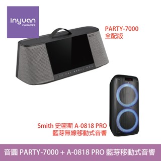 桃園【大旺音響】音圓 PARTY-7000 移動攜帶式點歌機 全配版 + A0818 PRO藍芽移動式音響 無線串連版