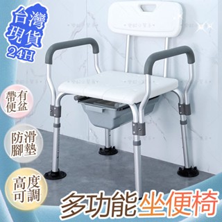 【臺灣出貨免運】老人洗澡椅 洗澡坐便椅 移動馬桶椅 便盆椅 浴室椅 沐浴椅 馬桶椅 坐便椅 移動廁所 行動馬桶 老人便盆