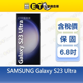 SAMSUNG Galaxy S23 Ultra 12G/256G 6.8吋 5G智慧手機 三星 福利品【ET手機倉庫】