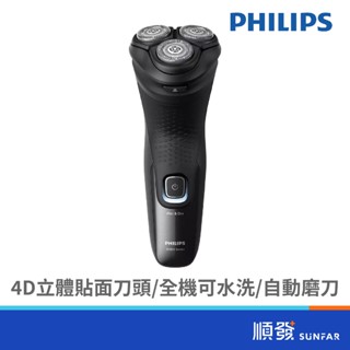PHILIPS 飛利浦 X3051/00 X系列 電動刮鬍刀