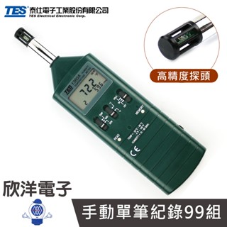 TES 泰仕 數字溫濕度計 贈收納盒+9V電池1入 (TES-1360A) 臺灣溫濕度計 溫濕度測試儀