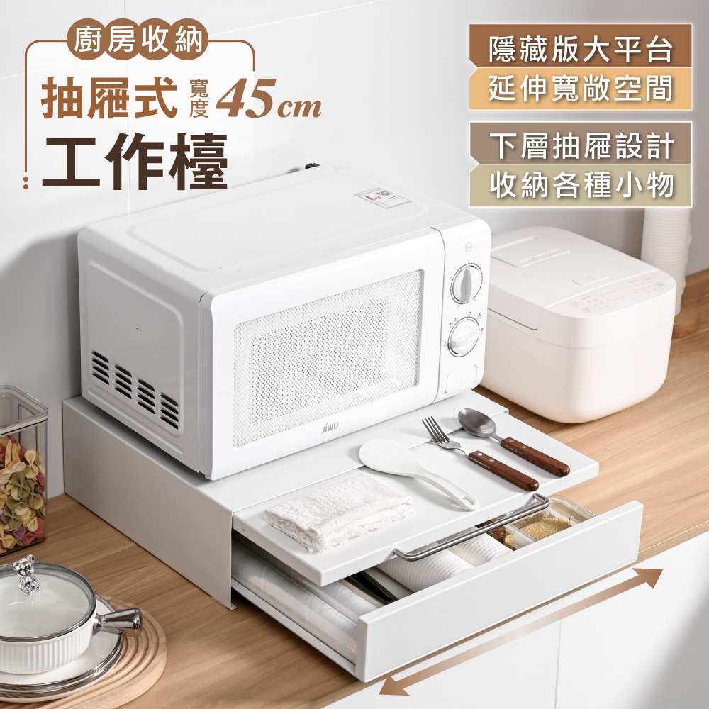 【慢慢家居】可延伸作業空間-廚房雙層電器抽屜式工作台-45cm 電器架 微波爐架 咖啡機架 現貨在台