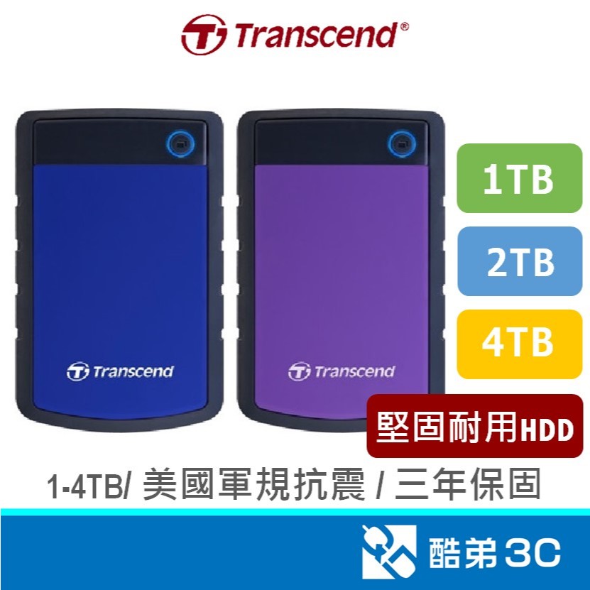 Transcend 創見 軍規防摔 1TB/2TB/4TB 2.5吋 外接硬碟 隨身硬碟 行動硬碟 紫 藍 25H3