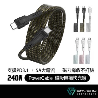 SAVEWO 救世 PowerCable 磁吸自捲快充線 240W 雙USB-C 480Mbps PD 傳輸線 信星科技