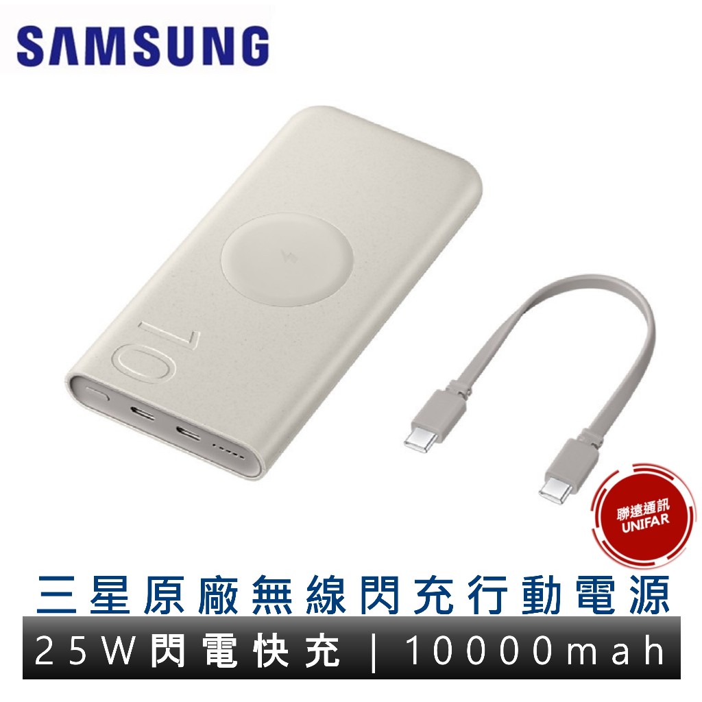 Samsung 三星 無線閃充行動電源 10000mAh EB-U2510 無線行動電源 原廠公司貨