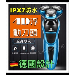 現貨 德國設計 乾濕兩用 USB充電 浮動三刀頭 電動刮鬍刀