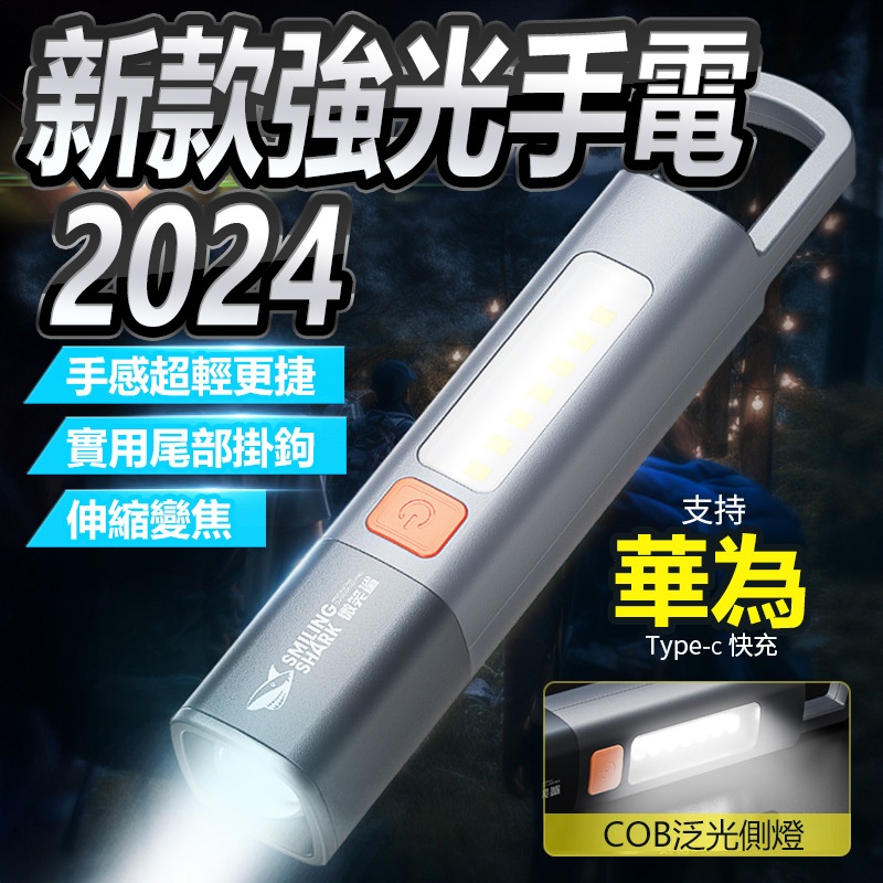 可掛手電筒 微笑鯊 強光手電筒 伸縮變焦 爆亮手電筒 鑰匙燈 多功能手電筒 隨身燈 多功能隨身照明燈 帆船燈 鑰匙扣