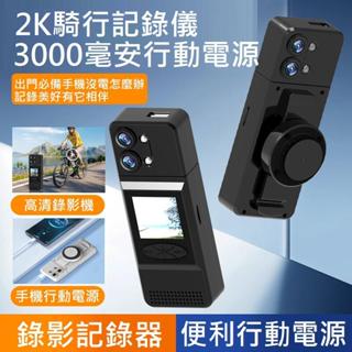 全新 運動相機 前固定式 機車 行車記錄器 dv攝影機 高畫質攝影 錄影神器 3000MAH 配外接充電 帶螢幕 記錄器