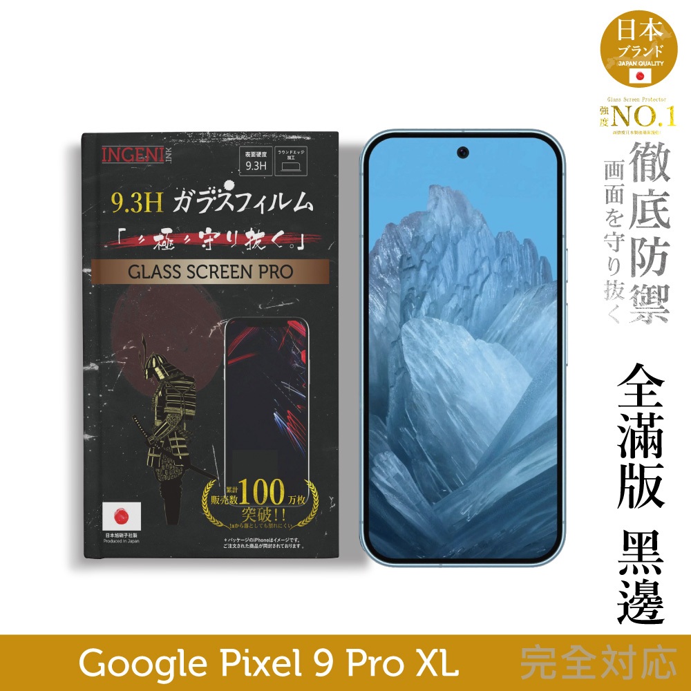 Google Pixel 9 Pro XL 保護貼 全膠滿版 黑邊 日規旭硝子玻璃保護貼【INGENI徹底防禦】