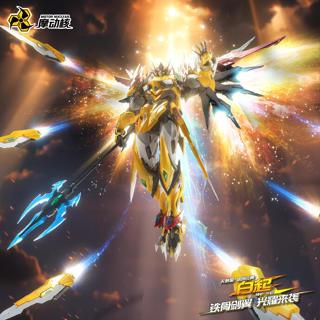 摩動核 MNP-XH01 白起 黃龍 不可變形 合金骨架 組裝模型【現貨】【GAME休閒館】