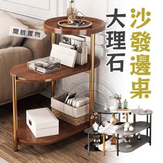 小當家 🔺24HR臺灣出貨🔺三層圓弧桌 客廳桌 邊桌 多功能桌 擺飾桌 小茶几 邊幾 桌子 置物桌