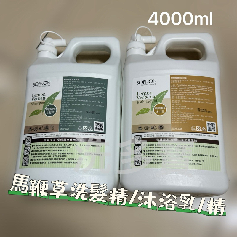 上山採藥4000ml檸檬🍋馬鞭草洗髮精#沐浴精/乳