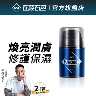 【左顏右色】光澤潤膚霜 50g 保濕面霜 潤膚霜 護膚霜 面霜 乳霜 乳液 保濕修護 男士面霜 保養 官方授權 現貨免運