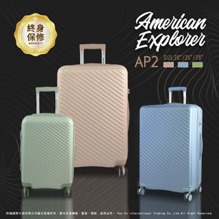 【24H出貨✨免運✨】美國探險家 AP2 行李箱 20吋 25吋 29吋 飛機輪 旅行箱 防爆拉鍊 TSA海關鎖 霧面
