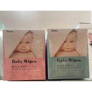 【南投婦幼館】辛巴小獅王乾濕兩用巾粉/藍隨機出貨