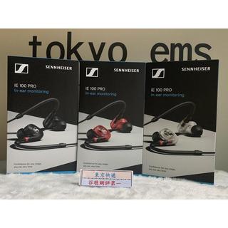 谷歌最優賣家東京快遞耳機館 SENNHEISER IE 100 PRO IE100 PRO 入耳式監聽耳機 公司貨 兩
